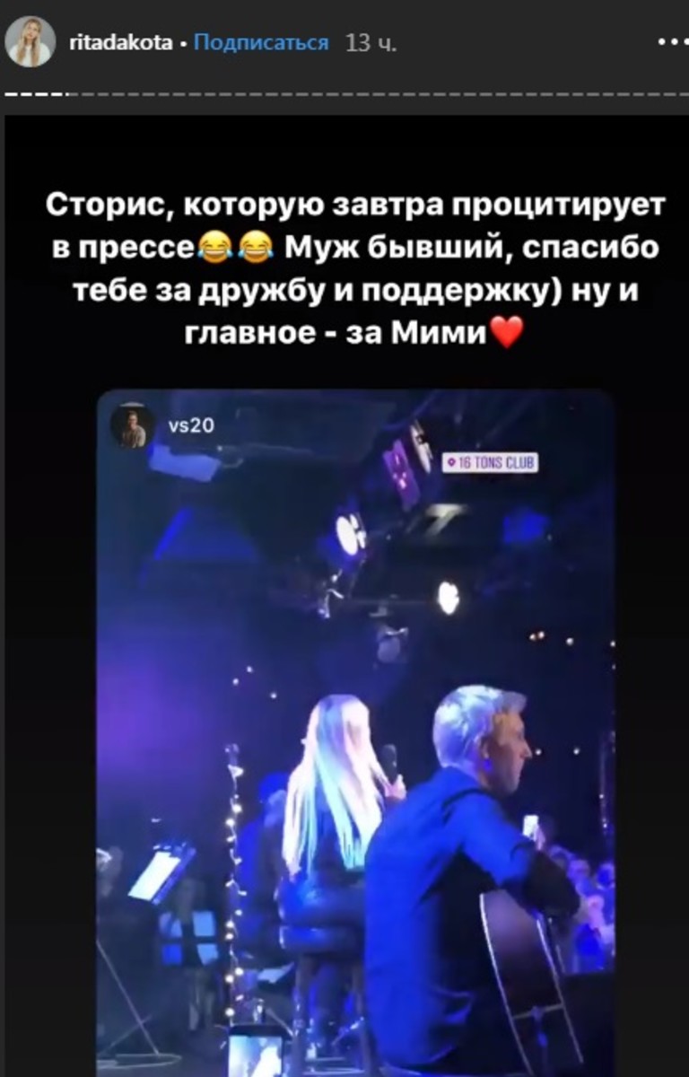 Сторис Риты Дакоты